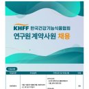 한국기능장애인협회 | 2025 상반기 취준 기록 한국건강기능식품협회 면접 후기