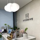 두각경희한의원 이미지