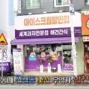 아이스크림할인점냠냠간식 이미지