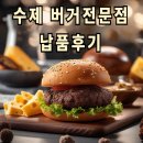 우성버거 | 수제버거 창업 납품 후기(청주)