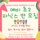 바른영어교습소 네이버블로그