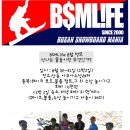 BSMlife 8월 정모~! 신나는 물놀이란 무엇인가? (대박 잼나게 끝~!) 이미지