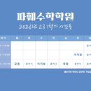 파훼수학학원