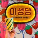 건강일등약국 | 전남 군산 여행 가볼만한곳 이성당 야채빵 맛집 주말 웨이팅 주차 택배