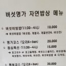 버섯명가자연밥상 이미지
