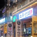 수원-1573 | [경기/수원] 닭볶음탕 맛집 인계동 술집 소주상회 인계본점 후기