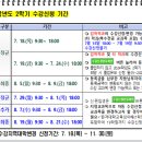 [수강] 2학기 수강신청 & 등록기간 이미지