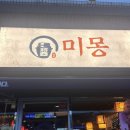 나한의원(쌍봉사거리) | [여수:학동] 미몽 짬뽕을 못먹어서 다시가고픈 곳☺️