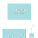 씨엘블루(Ciel Bleu)