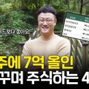 부동산 대신 배당주 투자하는 자산가 이미지