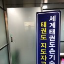 이태훈태권도 이미지