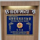 베이커리결 이미지