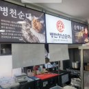 인천순대