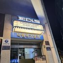 종로-연건-종로-연-428 | [익선동] 종로 데이트하기 좋은 재즈바 낙원상가 이들스 추천 예약 후기