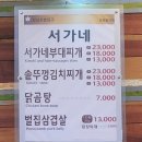 서가네 의정부부대찌개 이미지