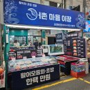 어촌마을 | 포항 가성비 좋은 죽도시장회포장전문 초밥맛집 &#39;어촌마을이장&#39; 후기