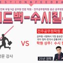 전주공무원독학학원