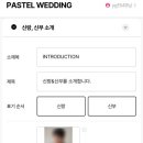 셀프 | 🕊️W25. 모바일청첩장 추천｜파스텔무비 내돈내산 셀프 제작 후기, 무제한 수정 가능