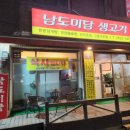남도미담생고기 네이버블로그
