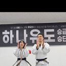용인대하나유도클럽 광사점 이미지
