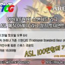 [어바웃티씨지][6 / 20][토] ASL 매직 아레나 정기 토너먼트 이미지