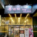 이가네제주오겹살 이미지