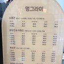 멍그라미 이미지