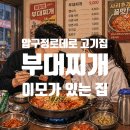 세븐일레븐 압구정로데오본점 | 압구정로데오 고기집 추천, 정겨운 손맛의 '이모가 있는 집' 본점 방문기