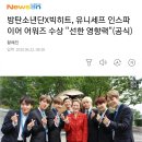 방탄소년단X빅히트, 유니세프 인스파이어 어워즈 수상 &#34;선한 영향력&#34;(공식) 이미지