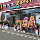 백번가코다리 서천점
