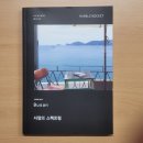 [책] 마블로켓 &#39;서점의 스펙트럼 부산&#39; 도시 탐사 매거진 시리즈
