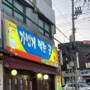 아산 온천동 가볍게먹는곳 닭발 맛집 추천