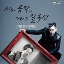 시와 음악 그리고 일루션 이미지