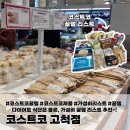 25년 1월 코스트코 고척점 할인상품 가성비 다이어트 식단 추천템