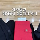 이가람 | 에덴병원 예약없이 임당검사 후기