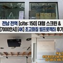 하나렌탈목포지사 | [목포/전남] 모델하우스의 품격을 높이는 150인치...7000안시 4K 빔프로젝터 스크린 대여 세팅 후기