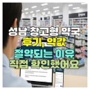 보건약국 | 성남 창고형 약국 후기, 약값 절약되는 이유 직접 확인했어요