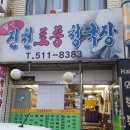 진천토종청국장