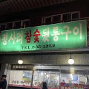 고향뒷통구이