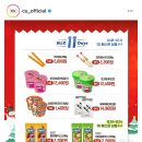 씨유 삼성햇살점 | CU 12월행사 :: 씨유 편의점 행사 상품 알아보기