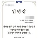 김해 부경양돈농협 사외이사, 선거캠프 총괄 맡고도 "개인 활동"…농협 정치중립 도마 위 이미지