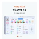 아이스크림홈런 더오름학원 | 정선 시골교육 현실 엄마표 공부 방법 솔직후기 (아이스크림 홈런)