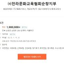 전라문화교육협회순창지부
