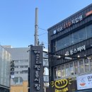 난길 | [부산해운대맛집] 이름난기장산꼼장어 내돈내산 후기