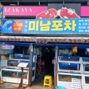 수도로포차 이미지
