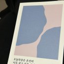 [몽글에세이] 내 주변의 가장 {지혜}로운 사람, 컨셉진 에세이 프로젝트 후기