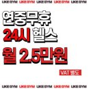 목동 라이크짐 이미지