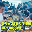 지산한식뷔페 | 평택 지산동 한식뷔페 맛집 ~!! 전주한식뷔페 내돈내산 찐 후기~!! 35만 유튜버 윤호찌도 극찬~!!