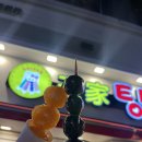 달콤왕가탕후루안양1번가점 이미지