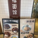 신복 | [강남] 강남역 딤섬 추천 도삭면 혼밥 후기 : 신복면관